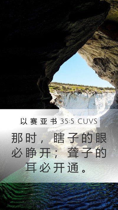 以 赛 亚 书 35:5 CUVS Bible Verse Image