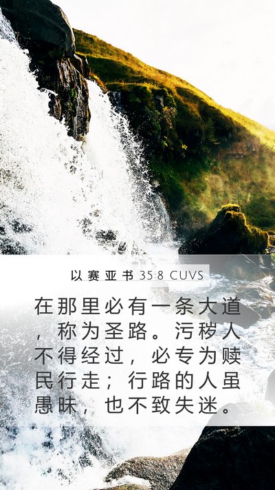 以 赛 亚 书 35:8 CUVS Bible Verse Image