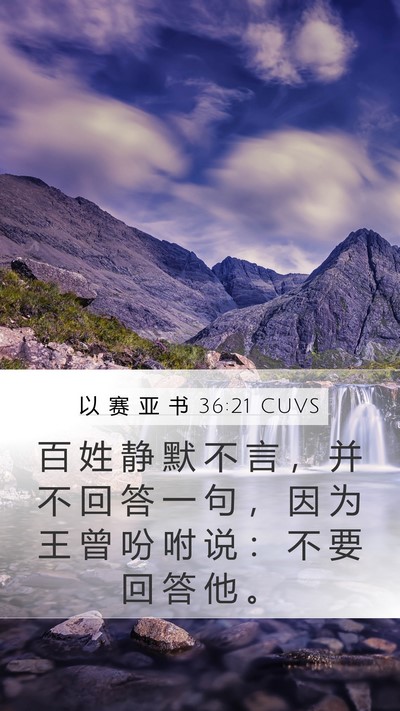以 赛 亚 书 36:21 CUVS Bible Verse Image