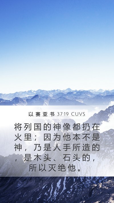 以 赛 亚 书 37:19 CUVS Bible Verse Image