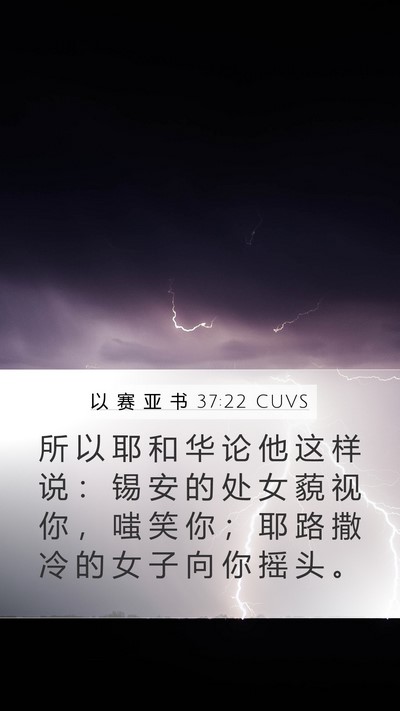 以 赛 亚 书 37:22 CUVS Bible Verse Image