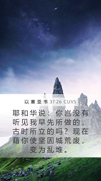 以 赛 亚 书 37:26 CUVS Bible Verse Image