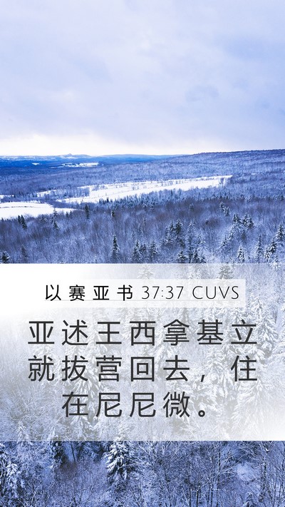 以 赛 亚 书 37:37 CUVS Bible Verse Image
