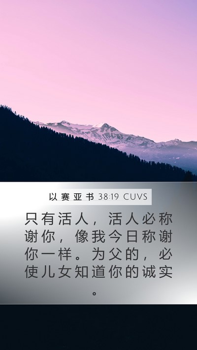 以 赛 亚 书 38:19 CUVS Bible Verse Image