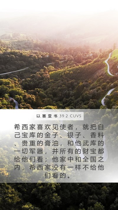 以 赛 亚 书 39:2 CUVS Bible Verse Image