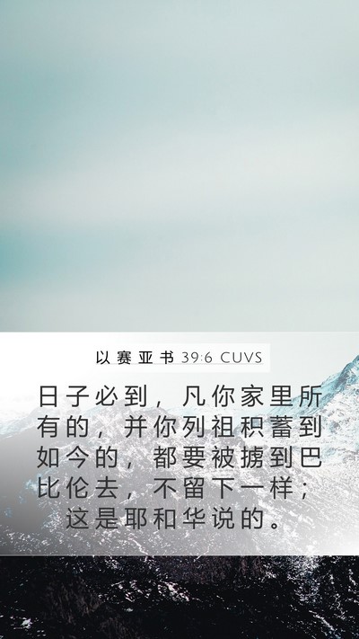 以 赛 亚 书 39:6 CUVS Bible Verse Image