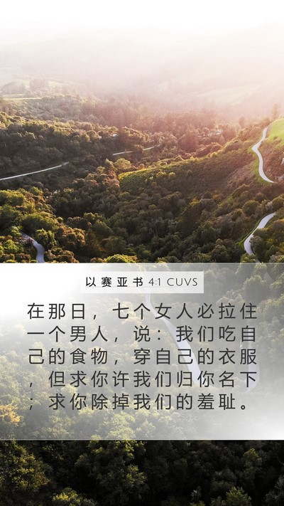 以 赛 亚 书 4:1 CUVS Bible Verse Image