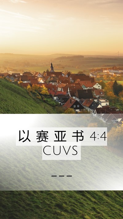 以 赛 亚 书 4:4 CUVS Bible Verse Image