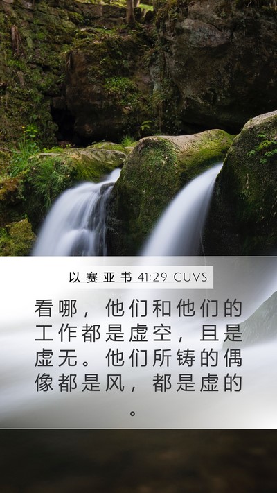 以 赛 亚 书 41:29 CUVS Bible Verse Image