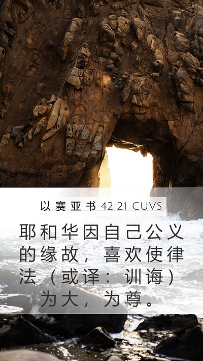 以 赛 亚 书 42:21 CUVS Bible Verse Image
