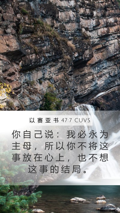 以 赛 亚 书 47:7 CUVS Bible Verse Image