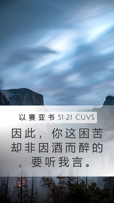 以 赛 亚 书 51:21 CUVS Bible Verse Image