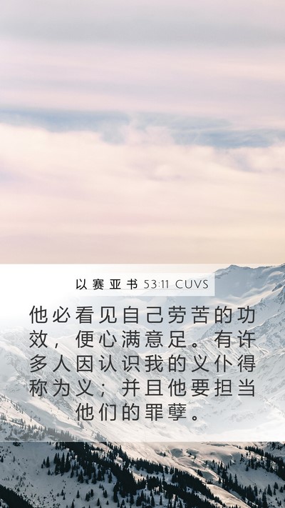 以 赛 亚 书 53:11 CUVS Bible Verse Image