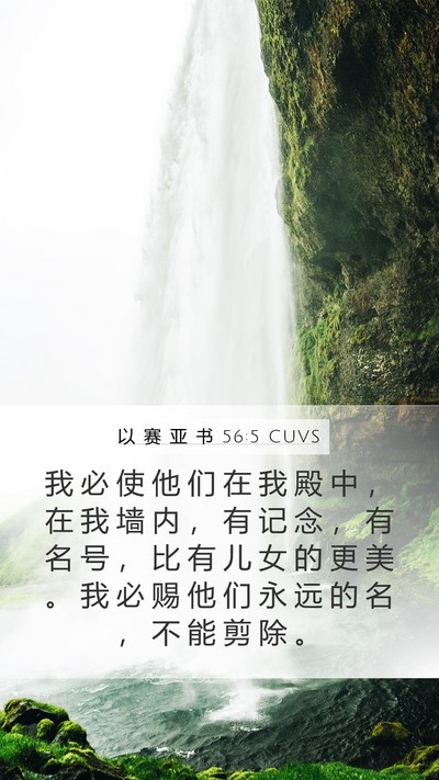 以 赛 亚 书 56:5 CUVS Bible Verse Image