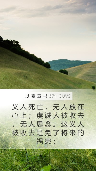 以 赛 亚 书 57:1 CUVS Bible Verse Image