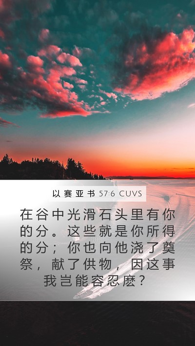 以 赛 亚 书 57:6 CUVS Bible Verse Image