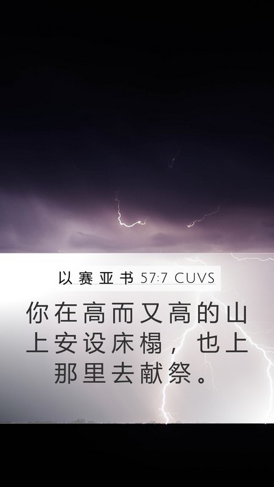 以 赛 亚 书 57:7 CUVS Bible Verse Image
