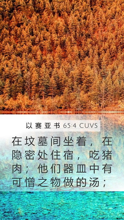 以 赛 亚 书 65:4 CUVS Bible Verse Image