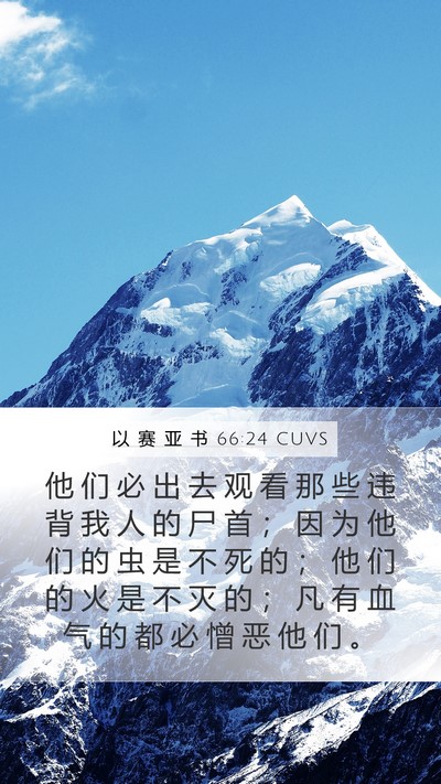 以 赛 亚 书 66:24 CUVS Bible Verse Image