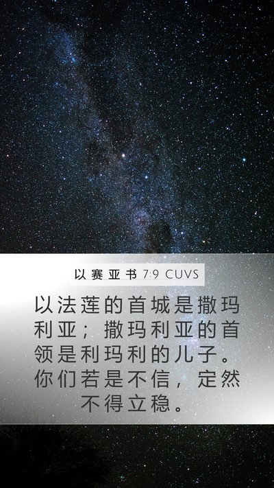 以 赛 亚 书 7:9 CUVS Bible Verse Image