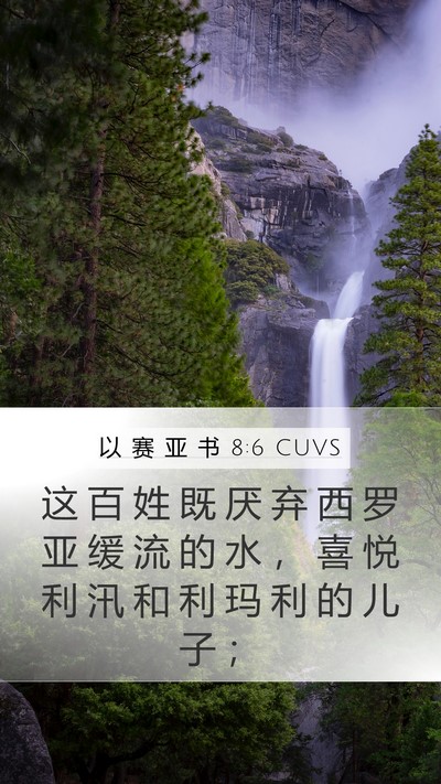 以 赛 亚 书 8:6 CUVS Bible Verse Image