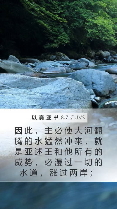 以 赛 亚 书 8:7 CUVS Bible Verse Image