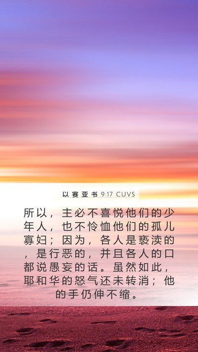 以 赛 亚 书 9:17 CUVS Bible Verse Image