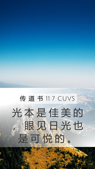 传 道 书 11:7 CUVS Bible Verse Image