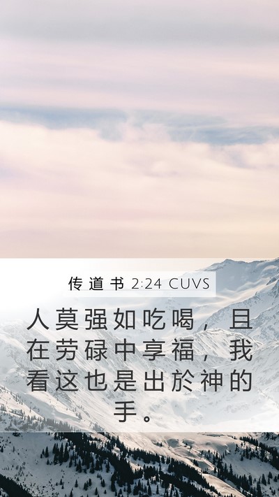 传 道 书 2:24 CUVS Bible Verse Image