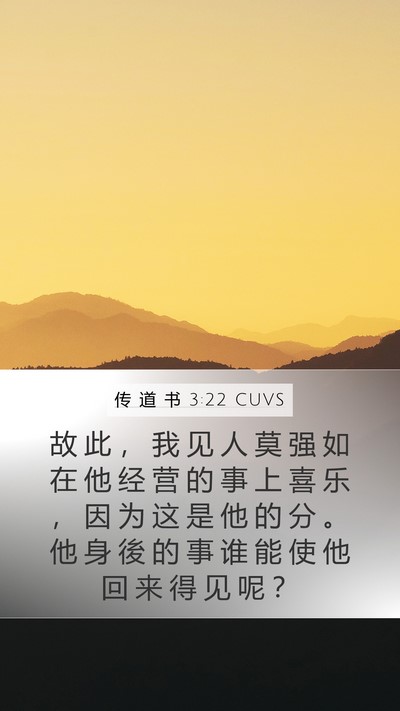 传 道 书 3:22 CUVS Bible Verse Image