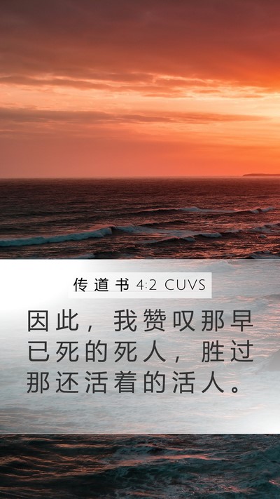 传 道 书 4:2 CUVS Bible Verse Image