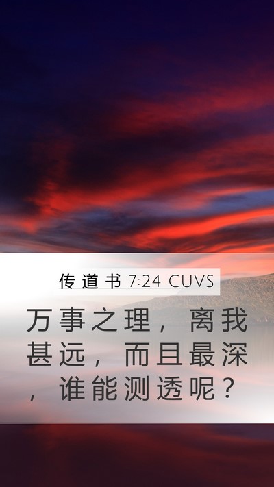 传 道 书 7:24 CUVS Bible Verse Image