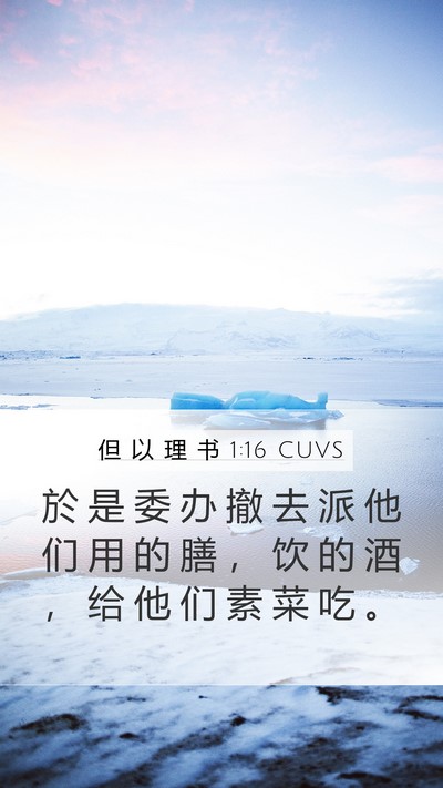 但 以 理 书 1:16 CUVS Bible Verse Image