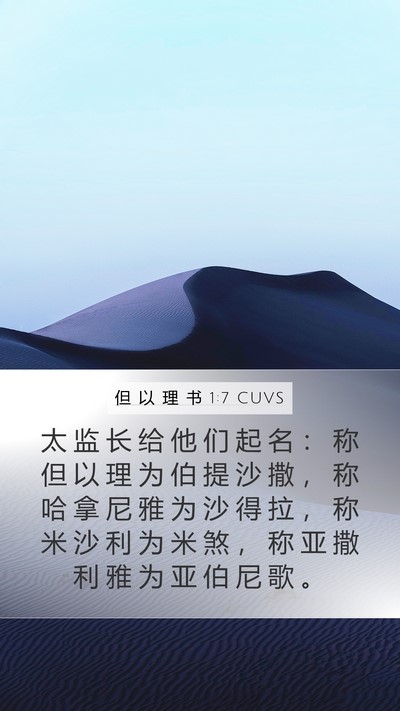 但 以 理 书 1:7 CUVS Bible Verse Image