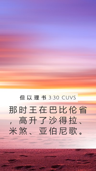但 以 理 书 3:30 CUVS Bible Verse Image