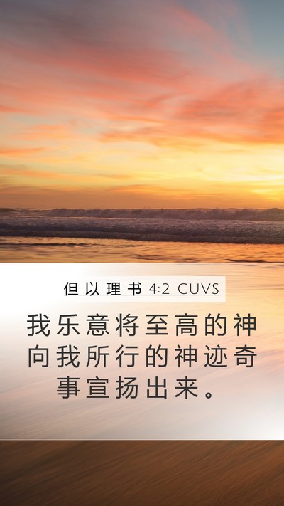 但 以 理 书 4:2 CUVS Bible Verse Image