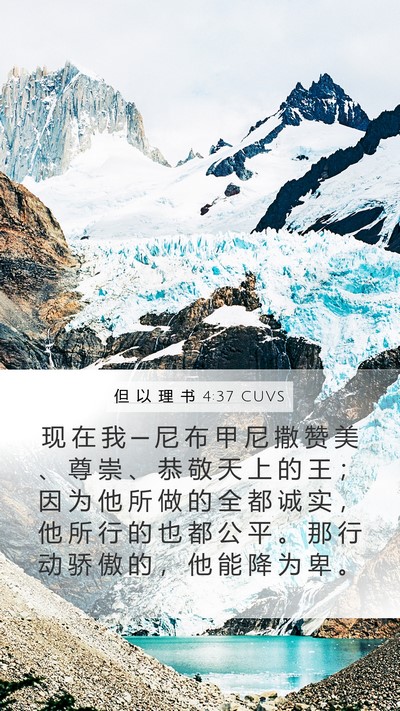 但 以 理 书 4:37 CUVS Bible Verse Image