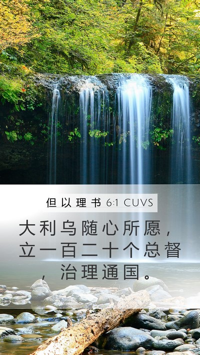 但 以 理 书 6:1 CUVS Bible Verse Image
