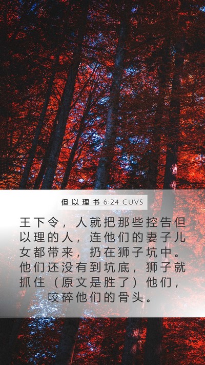 但 以 理 书 6:24 CUVS Bible Verse Image
