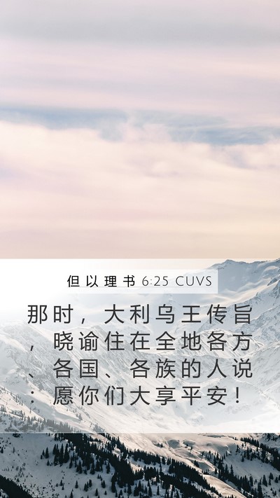 但 以 理 书 6:25 CUVS Bible Verse Image