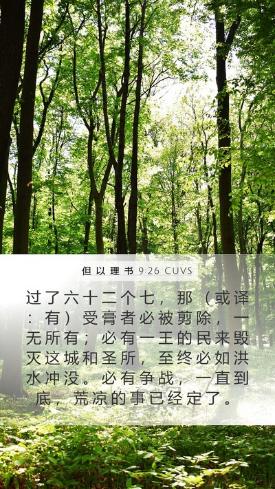但 以 理 书 9:26 CUVS Bible Verse Image