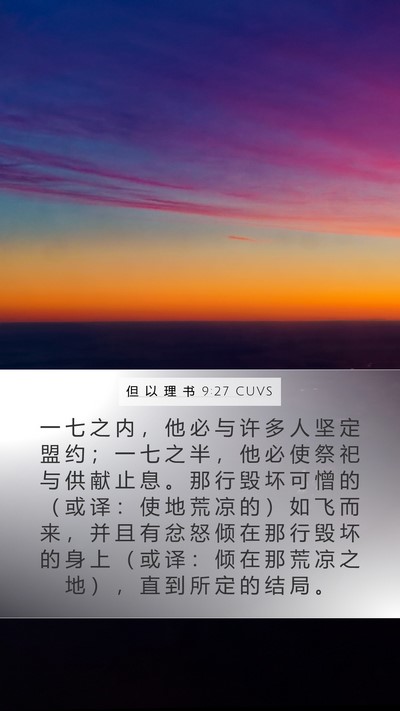 但 以 理 书 9:27 CUVS Bible Verse Image