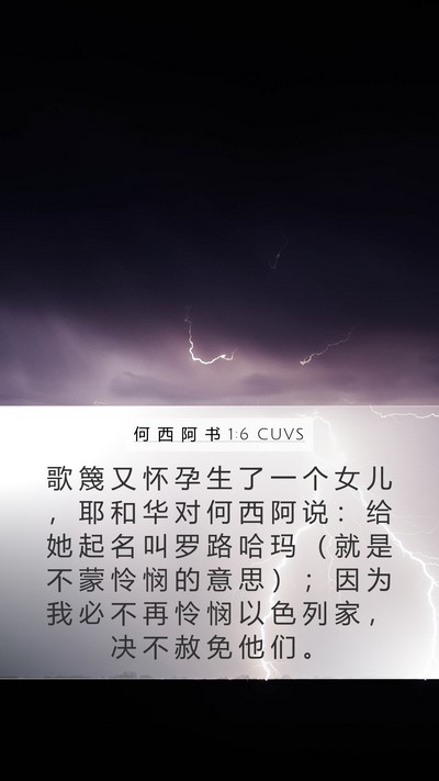 何 西 阿 书 1:6 CUVS Bible Verse Image