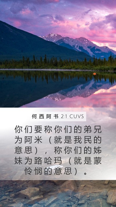 何 西 阿 书 2:1 CUVS Bible Verse Image