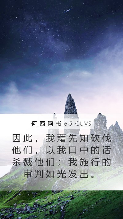 何 西 阿 书 6:5 CUVS Bible Verse Image
