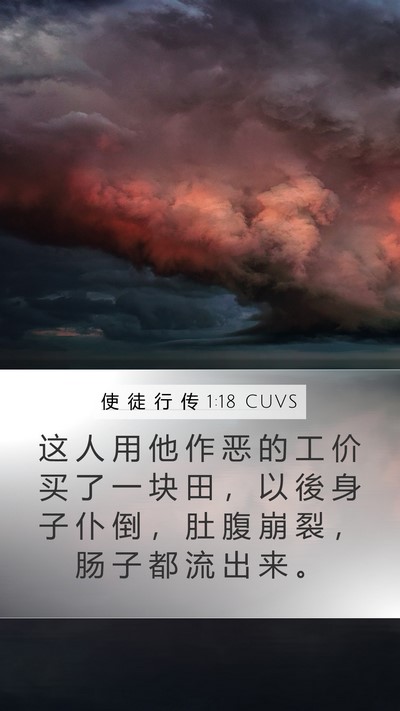 使 徒 行 传 1:18 CUVS Bible Verse Image