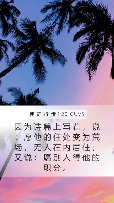 使 徒 行 传 1:20 CUVS Bible Verse Image