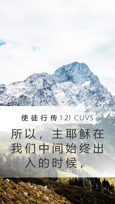 使 徒 行 传 1:21 CUVS Bible Verse Image