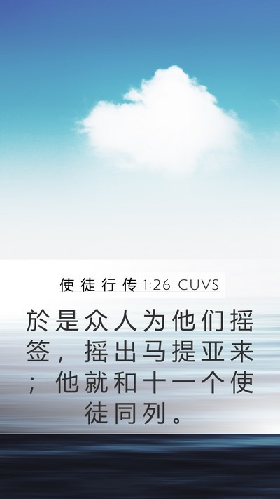 使 徒 行 传 1:26 CUVS Bible Verse Image