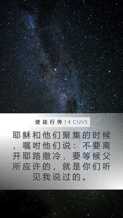 使 徒 行 传 1:4 CUVS Bible Verse Image